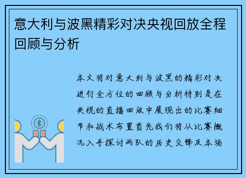 意大利与波黑精彩对决央视回放全程回顾与分析