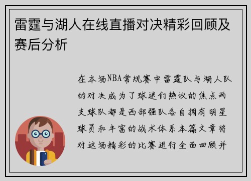 雷霆与湖人在线直播对决精彩回顾及赛后分析